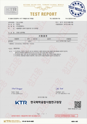 (2017) 굴곡강도 시험성적서